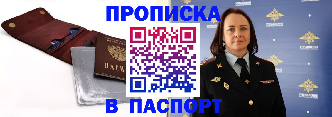 прописка 2025 в Мыски